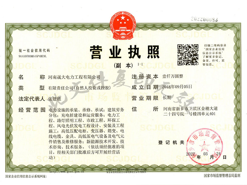 营业执照